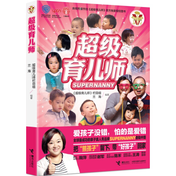 超级育儿师 pdf epub mobi 电子书 下载