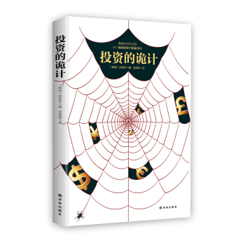 投資的詭計 pdf epub mobi 電子書 下載