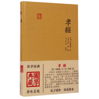 國學典藏：孝經 pdf epub mobi 電子書 下載