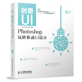 创意UI：Photoshop玩转移动UI设计 pdf epub mobi 下载