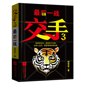 交手3：最后一战 pdf epub mobi 下载