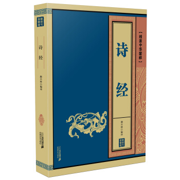 线装中华国粹系列:诗经