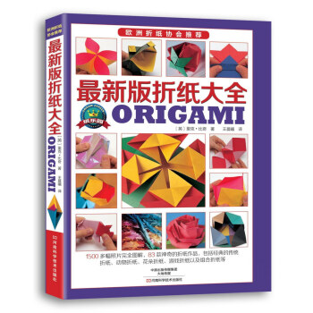最新版折纸大全 [Origami] pdf epub mobi 电子书 下载