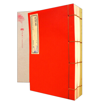 崇贤馆巾箱本 景刊宋金元明本词：花间集（景刊宋金元明本词 手工宣纸线装影印本 套装共3册） pdf epub mobi 电子书 下载