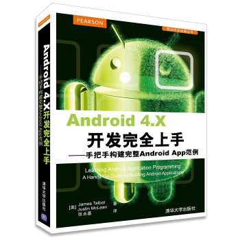 Android 4.X开发完全上手：手把手构建完整Android App范例 [Learning Android Application Programming: A Hands-] pdf epub mobi 下载