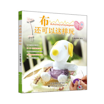 布还可以这样玩 pdf epub mobi 下载