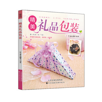 精美礼品包装 pdf epub mobi 下载