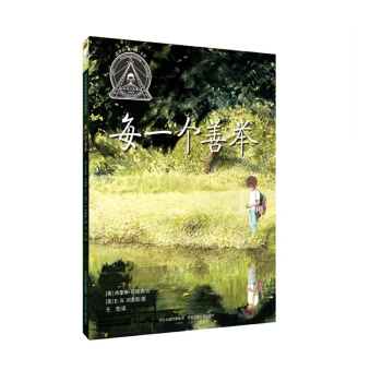 耕林童书馆：每一个善举 [3-6岁] pdf epub mobi 下载