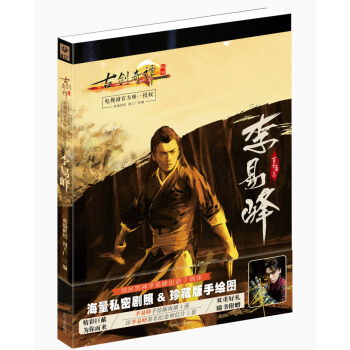 古剑奇谭 李易峰（海量私密剧照&珍藏版手绘图） pdf epub mobi 下载