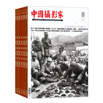 中國攝影傢雜誌 全年訂閱 攝影類期刊預訂 2018年8月起訂 雜誌鋪 pdf epub mobi 下载