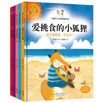正版精裝硬皮繪本全5冊硬殼兒童行為習慣培養繪本故事圖畫愛挑食小狐狸孩子愛挑食怎麼辦小鰐魚糖 pdf epub mobi 下载
