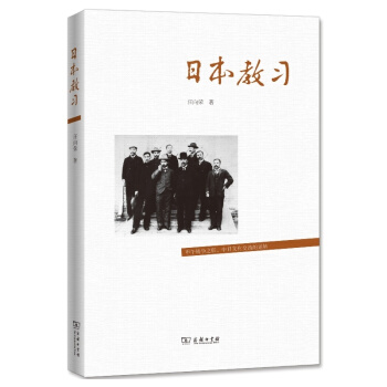 日本教习 pdf epub mobi 下载