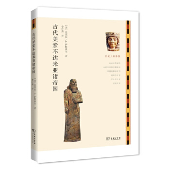 古代美索不达米亚诸帝国 pdf epub mobi 下载