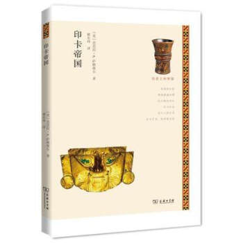 印卡帝国 pdf epub mobi 下载