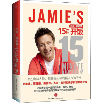杰米·奥利弗15分钟开饭 [JAMIE`S 15-MINUTE MEALS] pdf epub mobi 下载