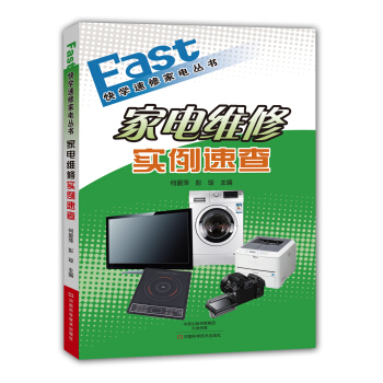 傢電維修實例速查 pdf epub mobi 下载