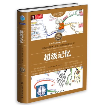 超級記憶（全彩精裝典藏版） pdf epub mobi 下载