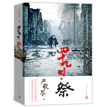 四十九日祭 pdf epub mobi 下载