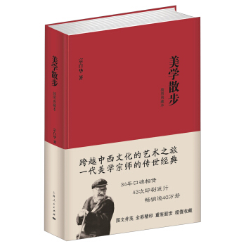 美學散步（插圖典藏本） pdf epub mobi 下载