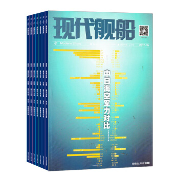 現代艦船A版雜誌 2018年8月起訂閱 1年共12期 艦船科技信息 海軍戰略 雜誌鋪每月快遞