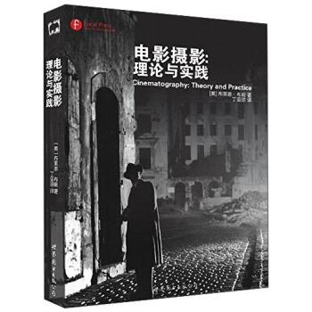 電影攝影 理論與實踐 pdf epub mobi 下载