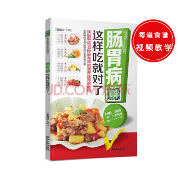 肠胃病这样吃就对了 pdf epub mobi 下载