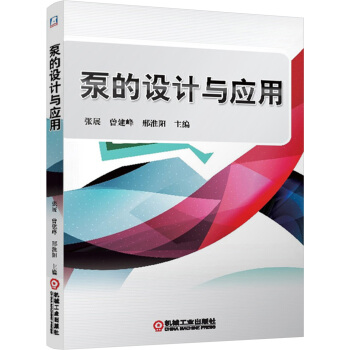 泵的設計與應用 pdf epub mobi 下载