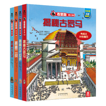 乐乐趣科普翻翻书·看里面系列（第5辑 套装共4册） [3-10岁] pdf epub mobi 下载