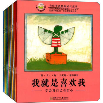 青蛙弗洛格的成长故事全系列12册 3-6岁幼儿园绘本套装 pdf epub mobi 下载