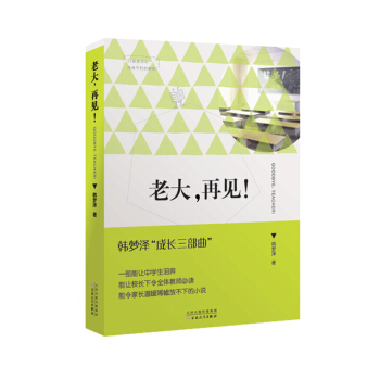老大，再見！ pdf epub mobi 電子書 下載