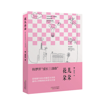 花儿朵朵 pdf epub mobi 下载