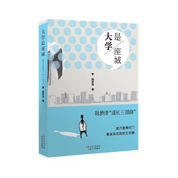 大学是座城 pdf epub mobi 电子书 下载