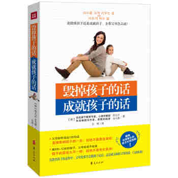 毁掉孩子的话 成就孩子的话 pdf epub mobi 下载