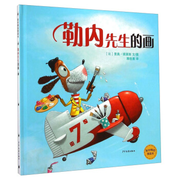 麥田精選圖畫書：勒內先生的畫 [7-10歲] [Meneer Rene] pdf epub mobi 下载