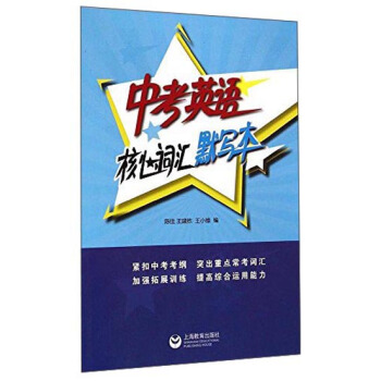 中考英语核心词汇默写本 pdf epub mobi 电子书 下载