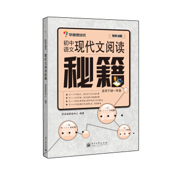 學而思培優 初中語文 現代文閱讀秘籍-適用於初一年級 pdf epub mobi 下载