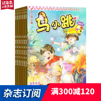 馬小跳雜誌訂閱 2018年7月起 1年共12期 小學生趣味閱讀 少兒益智 雜誌鋪每月快遞 pdf epub mobi 下载