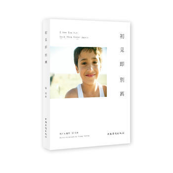 初見即彆離 9787511322890 pdf epub mobi 下载