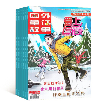 童话世界爱上写作文杂志 2018年7月起订阅 1年共12期 全年订阅 儿童文学 杂志铺每月快递 pdf epub mobi 电子书 下载