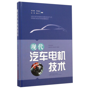 現代汽車電機技術