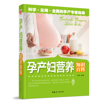 孕産婦營養知識百科 pdf epub mobi 下载