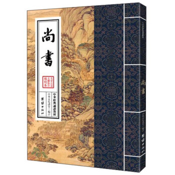 中華經典誦讀教材:尚書(繁體竪排)