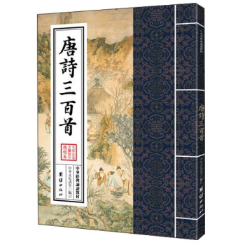中華經典誦讀教材：唐詩三百首（繁體竪排） pdf epub mobi 下载