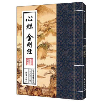 中华经典诵读教材：心经金刚经 pdf epub mobi 下载