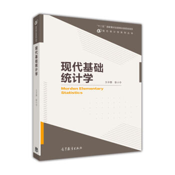 現代統計學係列叢書：現代基礎統計學 [Modern Elementary Statistics] pdf epub mobi 電子書 下載