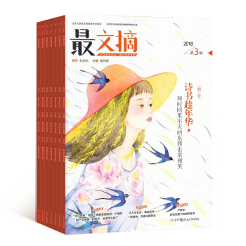 最文摘杂志预订杂志铺 2018年7月起订阅 1年共12期 文学文摘期刊 每月快递 pdf epub mobi 下载