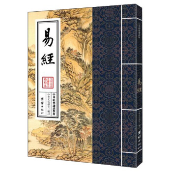 中華經典誦讀教材：易經 pdf epub mobi 下载