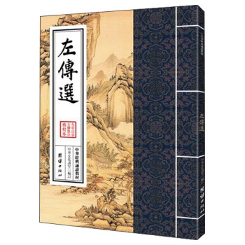 中华经典诵读教材：左传选 pdf epub mobi 下载