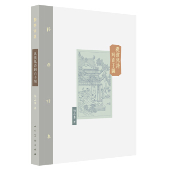 棔柿楼集：从孩儿诗到百子图 pdf epub mobi 下载