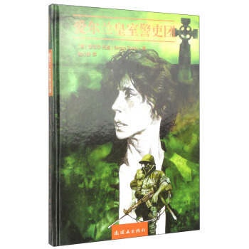 爱尔兰皇室警吏团 pdf epub mobi 下载